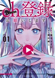 ｃｈ登録お願いします！