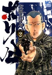 ポリ公 2