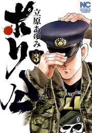 ポリ公 3