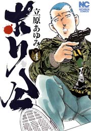 ポリ公 4