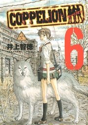 COPPELION（6）