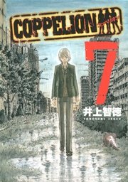 COPPELION（7）