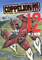 COPPELION（12）