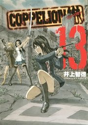 COPPELION（13）
