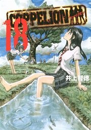 COPPELION（18）