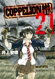 COPPELION（21）
