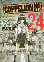 COPPELION（24）