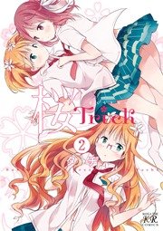 桜Trick 2巻