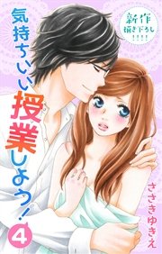 Love Silky 気持ちいい授業しよう！・4