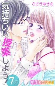 Love Silky 気持ちいい授業しよう！・7