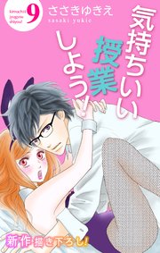 Love Silky 気持ちいい授業しよう！・9