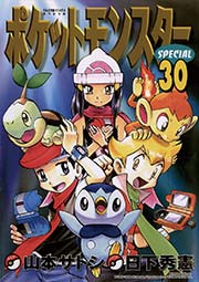 ポケットモンスタースペシャル 30