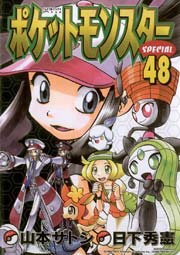 ポケットモンスタースペシャル 48
