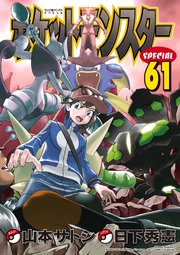 ポケットモンスタースペシャル 61