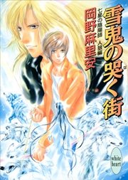 七星の陰陽師 人狼編