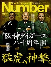 Number（ナンバー）885号