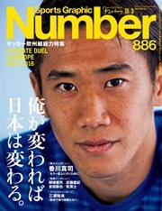 Number(ナンバー)886号