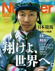 Number(ナンバー)888号