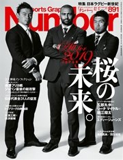Number(ナンバー)891号