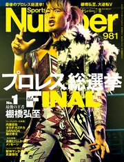 Number(ナンバー)981号