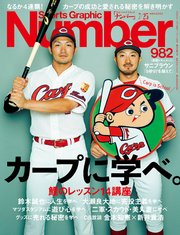 Number(ナンバー)982号