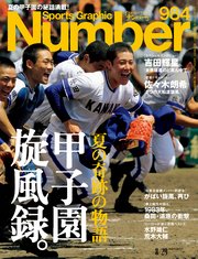 Number(ナンバー)984号