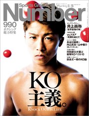 Number(ナンバー)990号