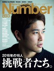 Number(ナンバー)893号
