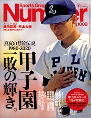 Number(ナンバー)1008号