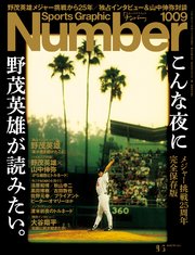 Number(ナンバー)1009号