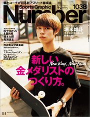 Number(ナンバー)1038号