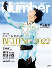 Number(ナンバー)1046号 完全保存版 北京五輪熱戦譜。 (Sports Graphic Number (スポーツ・グラフィック ナンバー))