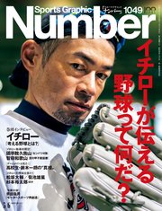 Number(ナンバー)1049号