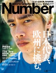 Number(ナンバー)1050号