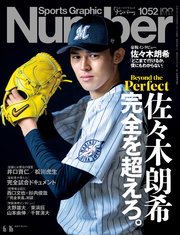Number(ナンバー)1052号