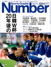 Number(ナンバー)1054号