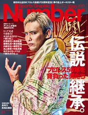 Number(ナンバー)1055号