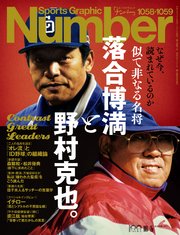 Number(ナンバー)1058・1059合併号
