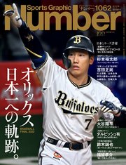 Number(ナンバー)1062号