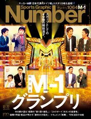 Number(ナンバー)1064号