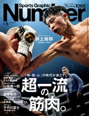 Number(ナンバー)1066号