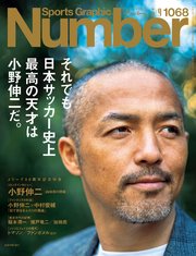 Number(ナンバー)1068号