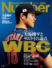 Number(ナンバー)1069 号