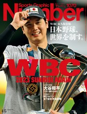 Number(ナンバー)1070号