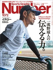 Number(ナンバー)1072号
