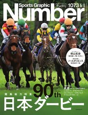 Number(ナンバー)1073号