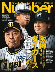 Number(ナンバー)1074号