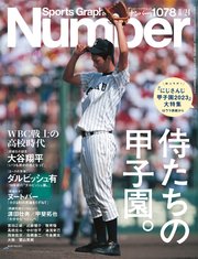 Number(ナンバー)1078号
