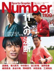 Number(ナンバー)1100号
