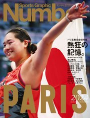 Number(ナンバー)臨時増刊号 パリ五輪完全保存版 熱狂の記憶。(Sports Graphic Number)